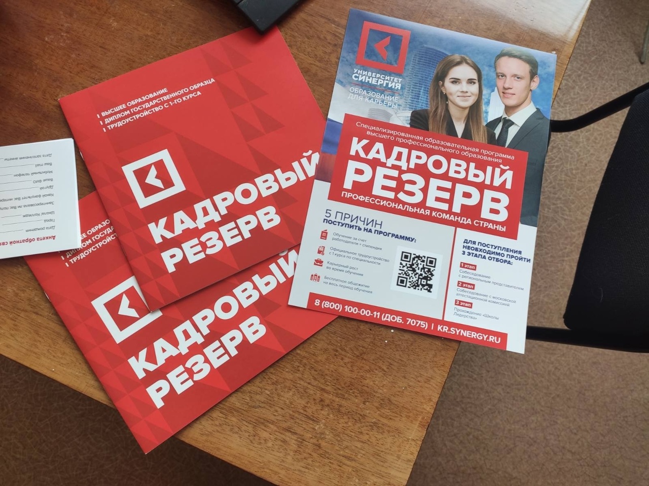 Встреча с представителем московского университета Синергия
